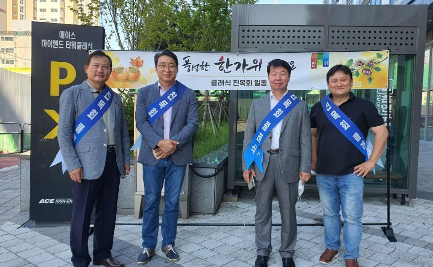 추석인사_에클친목회.jpg