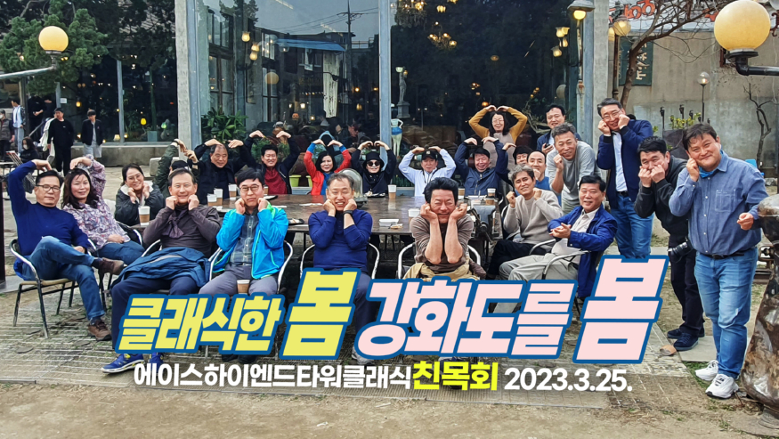 2023_강화도를봄_썸네일.jpg
